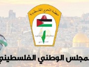 المجلس الوطني: إنشاء إدارة تهجير قسري للفلسطينيين "جريمة حرب"