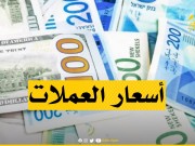 أسعار صرف العملات