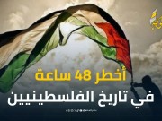 أخطر 48 ساعة في تاريخ اللاجئين الفلسطينيين.. "حوار الليلة" يرصدها