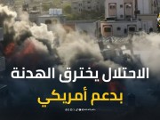 الطهراوي: الاحتلال انقلب على اتفاق وقف إطلاق النار بدعم أمريكي