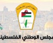 المجلس الوطني: إنشاء إدارة تهجير قسري للفلسطينيين "جريمة حرب"