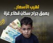 خاص|| لهيب الأسعار يعمق جراح سكان قطاع غزة