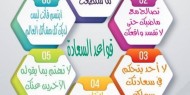 6 قواعد للحصول على السعادة