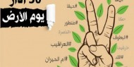 الثقافة بمناسبة يوم الأرض: "فلسطين" للفلسطينيين والاحتلال إلى زوال