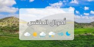 حالة الطقس: انخفاض طفيف على درجات الحرارة