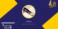 تظاهرة تل أبيب في ميزان الصراع اليوم
