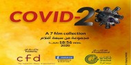 فيديو|| "كوفيد 20" مجموعة أفلام فلسطينية لثوثيق أزمة كورونا