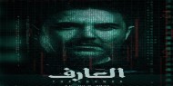 بالفيديو|| إطلاق البرومو الرسمي لفيلم "العارف"