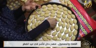 الكعك والمعمول.. مصدر دخل للأسر الفلسطينية في عيد الفطر