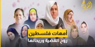 خاص بالصور|| أمهات فلسطين في يومهن العالمي.. روح القضية وريحانها