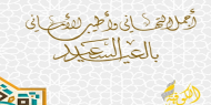 قناة «الكوفية» تهنئ شعبنا والأمتين العربية والإسلامية بحلول عيد الفطر المبارك