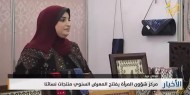 مركز شؤون المرأة يفتتح المعرض السنوي منتجات نسائنا