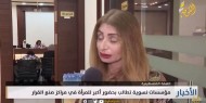 مؤسسات نسوية تطالب بحضور أكبر للمرأة في مراكز صنع القرار