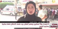 مراسلتنا: 7 شهداء باستهداف مدفعية الاحتلال منزلا لعائلة أبو شحادة في مخيم النصيرات وسط القطاع