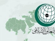 "التعاون الإسلامي" الذكرى الـ76 لنكبة فلسطين علامة قاتمة في الضمير الإنساني وقيم الحرية والعدالة