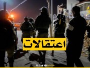 الاحتلال يعتقل 3 مواطنين من قرية صفا غرب رام الله