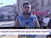 مراسلنا: الاحتلال يطلق قنابل دخانية تجاه المناطق الغربية لمدينة رفح جنوب القطاع