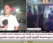 مراسلنا: جيش الاحتلال يرتكب مجزرة بحق النازحين في مدرسة تابعة لـ "أونروا" بالنصيرات