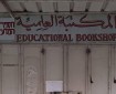 القنصلية الفرنسية تدين اقتحام الاحتلال للمكتبة العلمية بالقدس