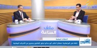 ملف الساعة | تقديم : جمعة أبو شومر : الاعتقالات السياسية