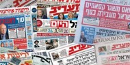 أبرز عناوين الصحف العبرية الصادرة اليوم الإثنين