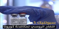 روسيا ترسل 100 مليون جرعة من لقاح "سبوتنيك V" للهند 