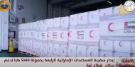 مصر تستقبل سفينة مساعدات إماراتية متجهة إلى قطاع غزة