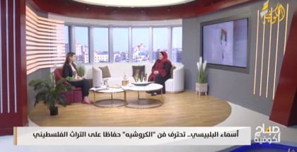 أسماء البلبيسي تحترف فن "الكروشية " حفاظا على التراث الفلسطيني