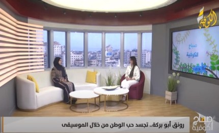 رونق أبو بركة.. تجسد حب الوطن من خلال الموسيقى
