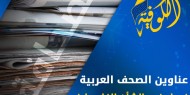 موعد الانتخابات الفلسطينية المقبلة يتصدر الصحف العربية