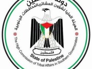 العليا للعشائر الفلسطينية: اجتياح رفح يعنى تعرض 1.5مليون مواطن لمذبحة جماعية