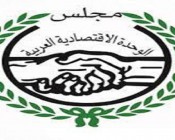مجلس الوحدة الاقتصادية يدعو إلى دعم الاقتصاد الفلسطيني ومقاطعة الاحتلال