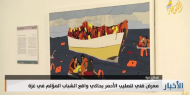 معرض فني للصليب الأحمر يحاكي واقع الشباب المؤلم في غزة