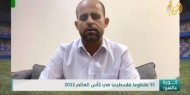 فيديو|| 55 متطوعا فلسطينيا في مونديال قطر