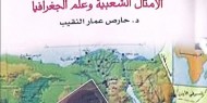 "الأمثال الشعبية وعلم الجغرافيا".. إصدار جديد بمعرض القاهرة الدولي للكتاب