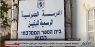 مدرسة العمرية مهددة بالإخلاء والاستيلاء من قبل سلطات الاحتلال