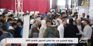 وزارة التعليم في غزة تفتتح المعرض التقني 2023