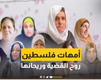 خاص بالصور|| أمهات فلسطين في يومهن العالمي.. روح القضية وريحانها
