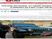 يديعوت أحرونوت: الشرطة تستخدم السيارات المصفحة التي تم مصادرتها